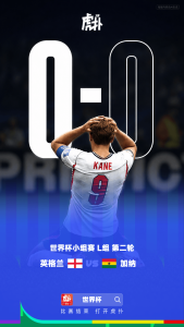 Promotional World Cup poster showing England's Kane (number 9) from the back, with a large 0–0 score behind him and England vs Ghana flags below.