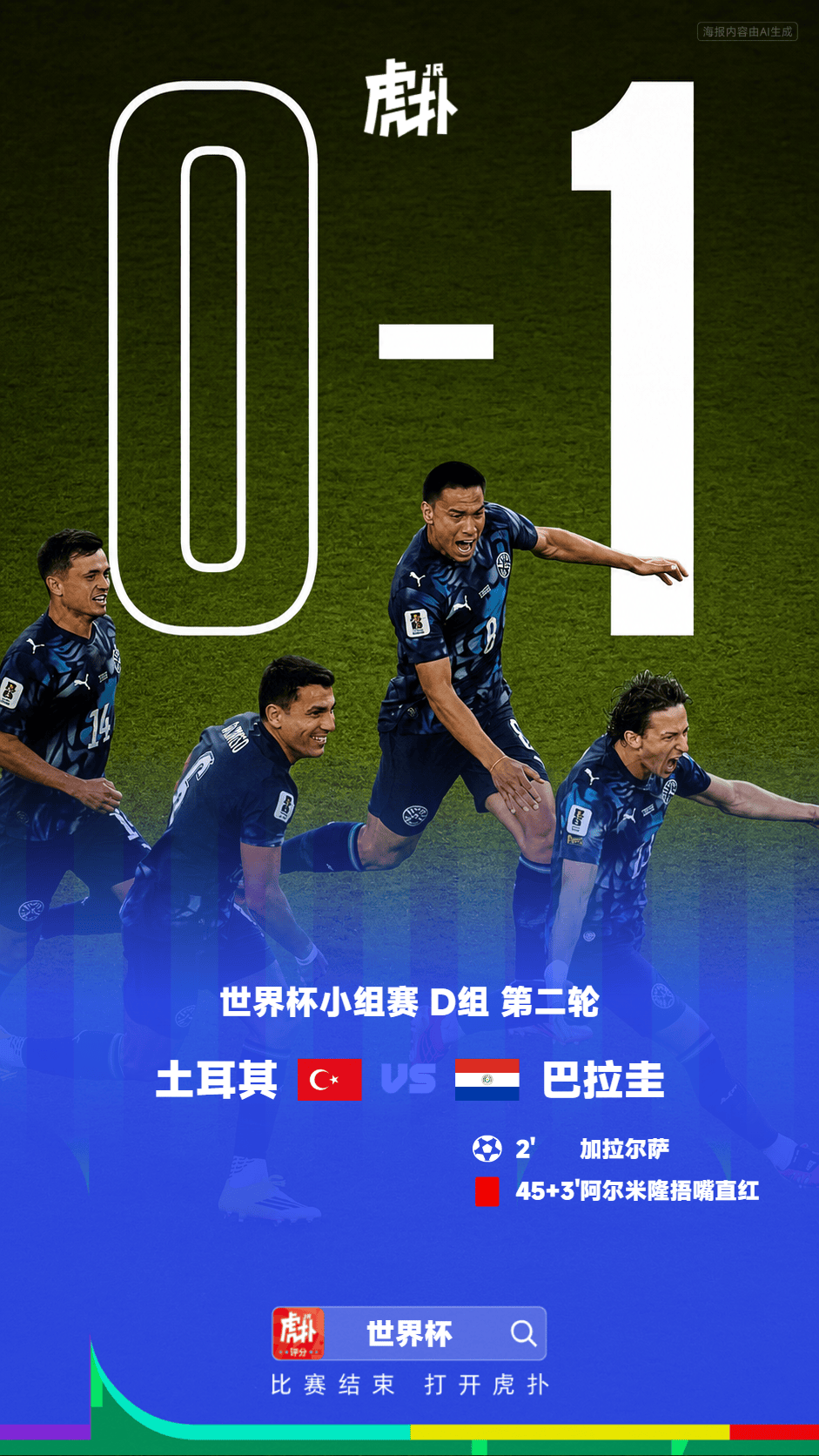 世界杯:土耳其0-1巴拉圭-国际足球-国际足球资讯