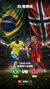 Poster for a World Cup match: Brazil vs Norway with players in action and national flags in the background; date shows July 6 at 4:00 (1/8 finals).