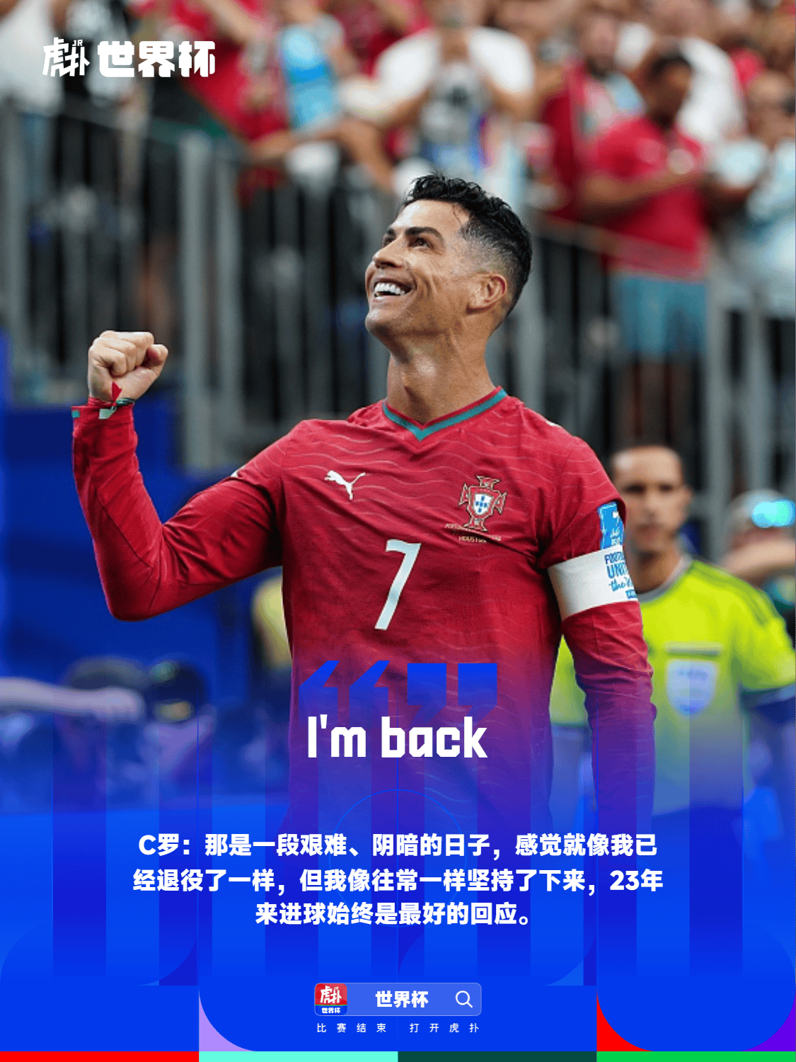 Cristiano Ronaldo in Portugal kit celebrating with a fist raised on the pitch; overlaid with the text 'I'm back' and a Chinese caption.