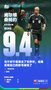 World Cup poster with a referee holding up a red card, players in the background, and a large '9.4' with bold Chinese text overlaying the scene.