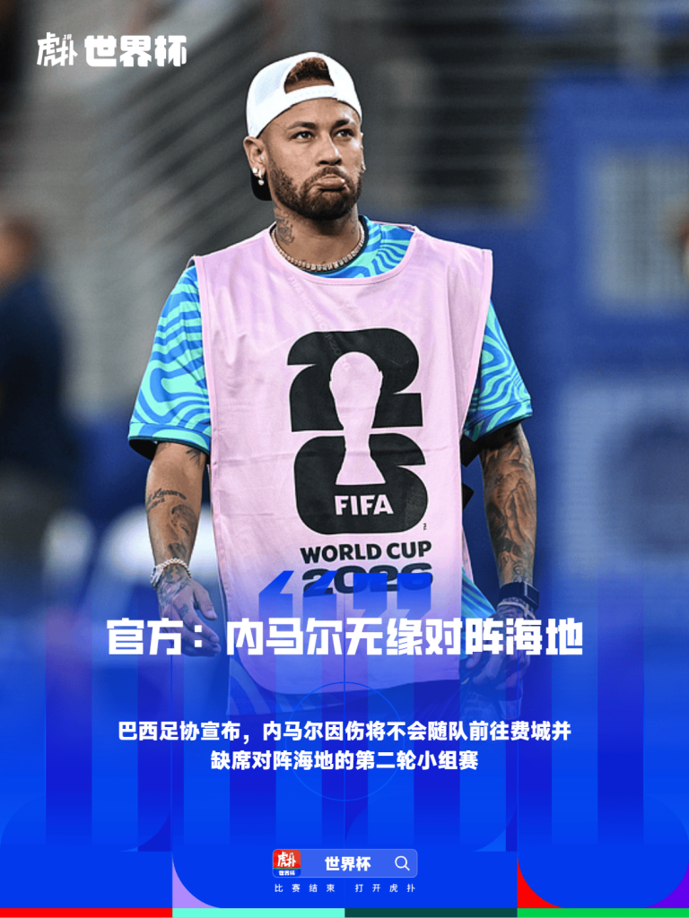 Soccer player wearing a pink bib with the FIFA World Cup 2026 logo on a blue stadium background, overlaid with bold Chinese headlines in white text.