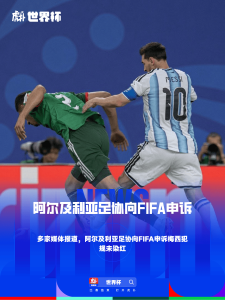 Soccer clash: Messi in a blue-and-white jersey (#10) challenges a green opponent on a blue-toned background with bold Chinese headlines overlaid in the foreground.