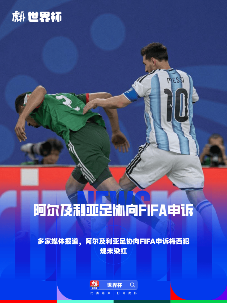Soccer clash: Messi in a blue-and-white jersey (#10) challenges a green opponent on a blue-toned background with bold Chinese headlines overlaid in the foreground.
