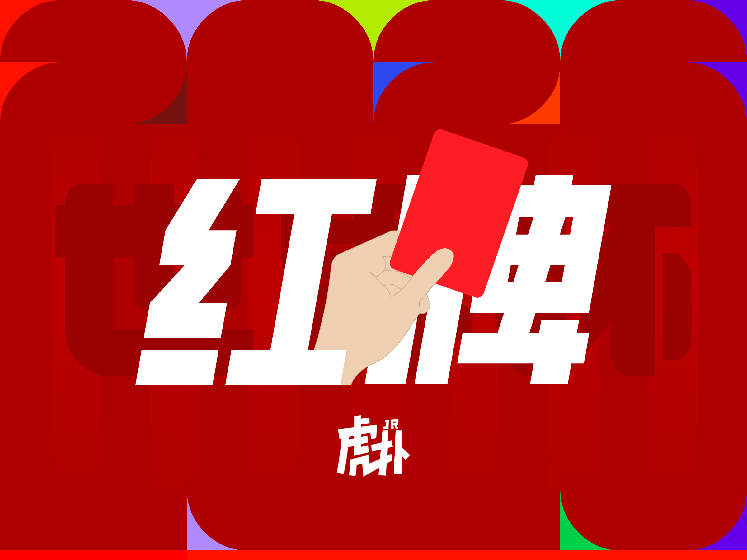 新规首次使用!阿尔米隆吵架-国际足球-国际足球资讯