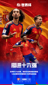 Promotional poster of Spain footballers in red and blue kits against a Spanish flag, with Chinese World Cup text at top and bottom.
