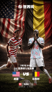 World Cup 1/8 final poster: USA vs Belgium, two soccer players under national flags with match details in Chinese, stadium backdrop.